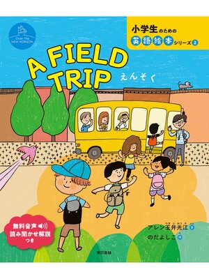 cover image of A FIELD TRIP (えんそく)